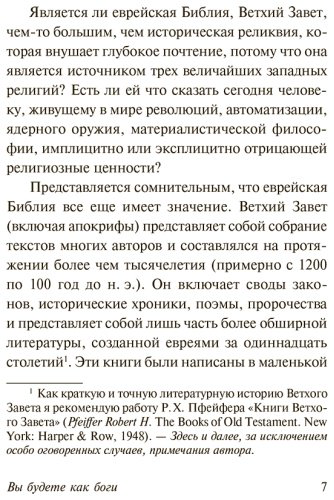 Книга Фромм Э.: Вы будете как боги купить,NaN