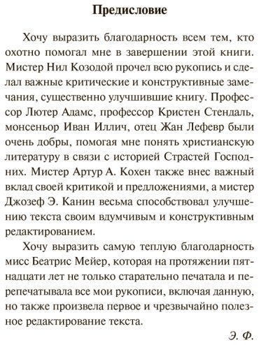 Книга Фромм Э.: Вы будете как боги купить,NaN