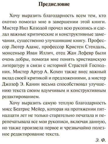 Книга Фромм Э.: Вы будете как боги купить,NaN