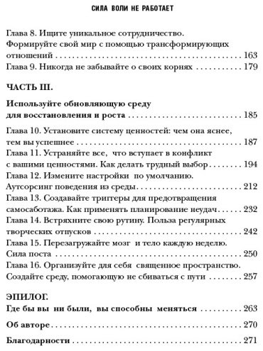 Книга Харди Б.: Сила воли не работает. Пусть твое окружение работает вместо нее купить,NaN