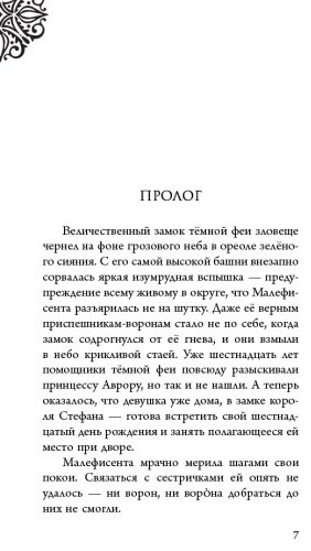 Книга Валентино С.: Малефисента. История тёмной феи купить,NaN