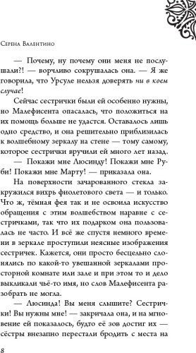 Книга Валентино С.: Малефисента. История тёмной феи купить,NaN