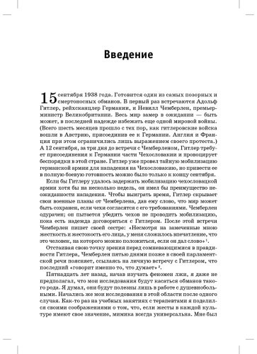 Книга Экман П.: Психология лжи. Обмани меня, если сможешь купить,NaN