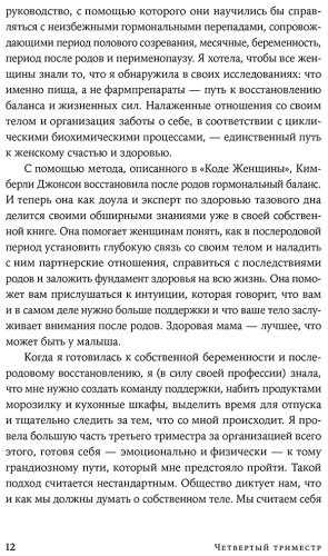 Книга Джонсон К. Э.: Четвертый триместр: Как восстановить организм и душевное равновесие после родов купить,NaN
