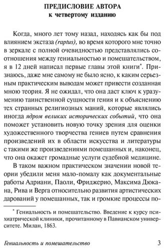 Книга Ломброзо Ч.: Гениальность и помешательство купить,NaN