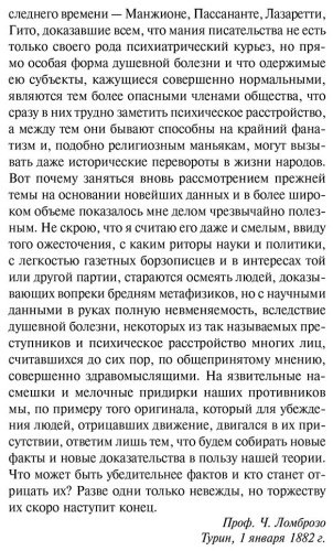 Книга Ломброзо Ч.: Гениальность и помешательство купить,NaN