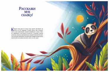 Книга Ланг А.: Лучшие сказки на ночь. 5 минут купить,NaN