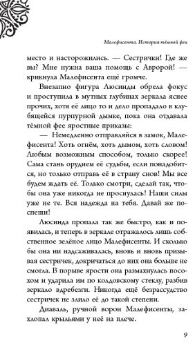 Книга Валентино С.: Малефисента. История тёмной феи купить,NaN