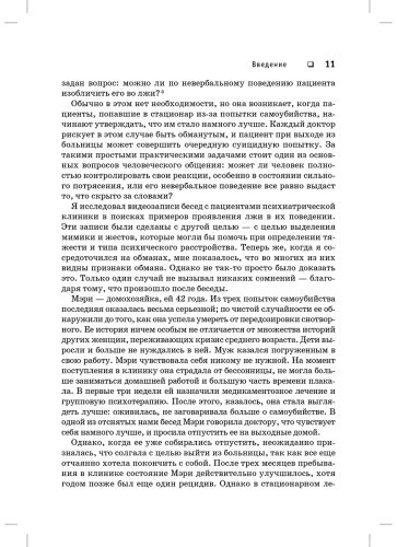 Книга Экман П.: Психология лжи. Обмани меня, если сможешь купить,NaN