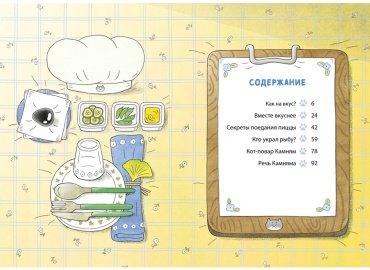 Книга Хон Мин Джон: Пушистый шеф купить,NaN