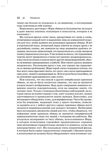 Книга Экман П.: Психология лжи. Обмани меня, если сможешь купить,NaN