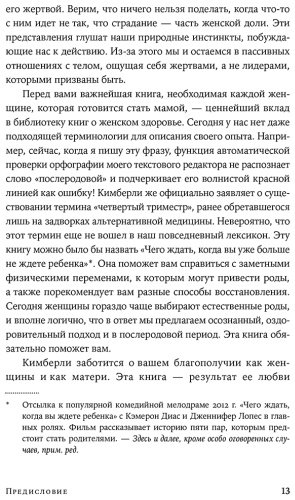 Книга Джонсон К. Э.: Четвертый триместр: Как восстановить организм и душевное равновесие после родов купить,NaN