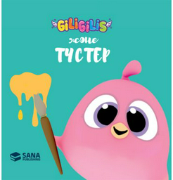Книга Giligilis: Түстер