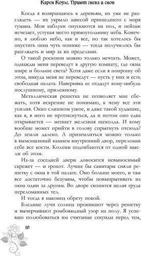 Книга Коулс К.: Приют гнева и снов купить,NaN