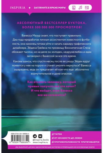 Книга Запата М.: Виннипегская стена и я купить,NaN