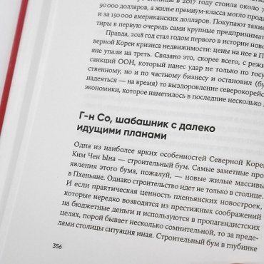 Книга Ланьков А.: К северу от 38 параллели: Как живут в КНДР купить,NaN