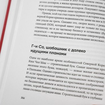 Книга Ланьков А.: К северу от 38 параллели: Как живут в КНДР купить,NaN