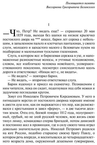 Книга Тургенев И.: Отцы и дети купить,NaN