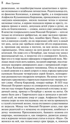 Книга Тургенев И.: Отцы и дети купить,NaN