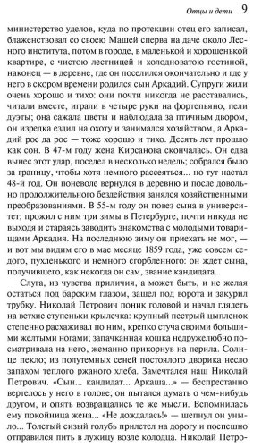 Книга Тургенев И.: Отцы и дети купить,NaN