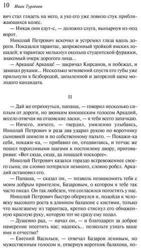 Книга Тургенев И.: Отцы и дети купить,NaN