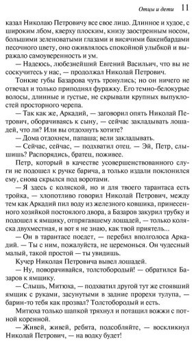 Книга Тургенев И.: Отцы и дети купить,NaN