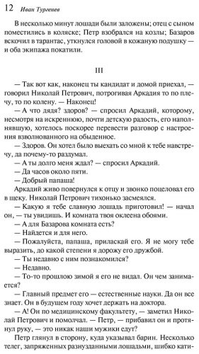 Книга Тургенев И.: Отцы и дети купить,NaN