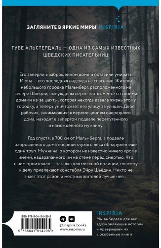 Книга Альстердаль Т.: Тебя никто не найдет купить,NaN