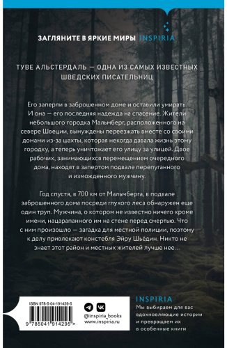 Книга Альстердаль Т.: Тебя никто не найдет купить,NaN
