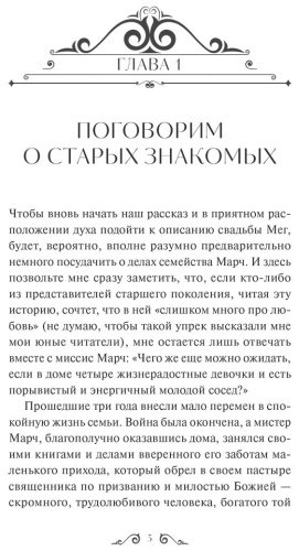 Книга Олкотт Л. М.: Хорошие жены. Вечные истории. Young Adult купить,NaN