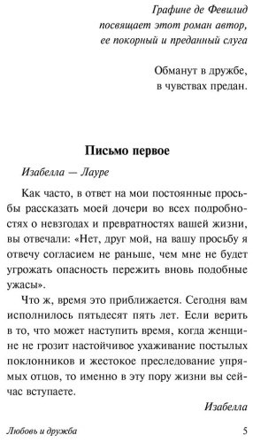 Книга Остин Дж.: Любовь и дружба купить,NaN