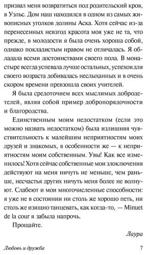 Книга Остин Дж.: Любовь и дружба купить,NaN