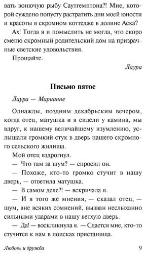 Книга Остин Дж.: Любовь и дружба купить,NaN