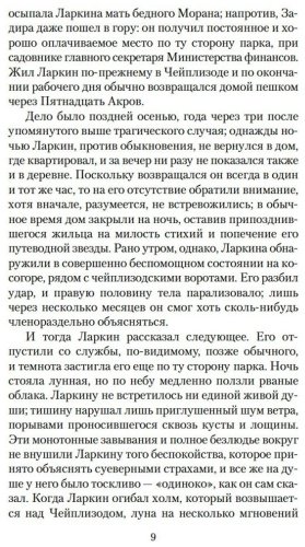 Книга Диккенс Ч., Ле Фаню Дж. Ш., Гаскелл Э.: Мистические истории. Истории, рассказанные после ужина купить,NaN