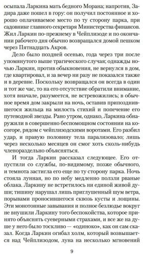 Книга Диккенс Ч., Ле Фаню Дж. Ш., Гаскелл Э.: Мистические истории. Истории, рассказанные после ужина купить,NaN