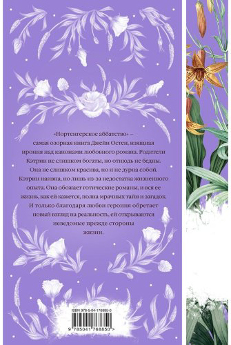 Книга Остин Дж.: Нортенгерское аббатство купить,NaN