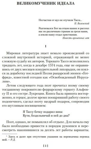 Книга Тассо Т.: Освобожденный Иерусалим купить,NaN