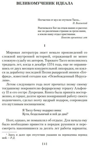 Книга Тассо Т.: Освобожденный Иерусалим купить,NaN