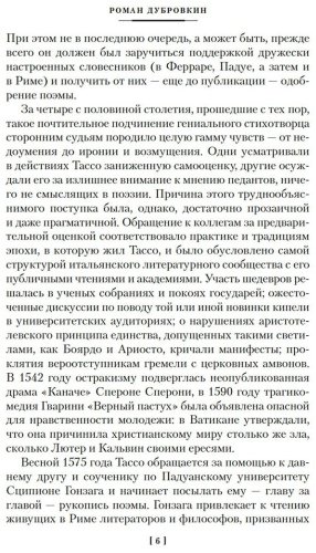 Книга Тассо Т.: Освобожденный Иерусалим купить,NaN