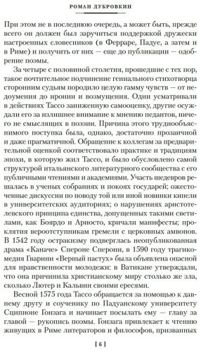 Книга Тассо Т.: Освобожденный Иерусалим купить,NaN