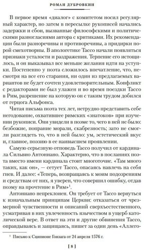 Книга Тассо Т.: Освобожденный Иерусалим купить,NaN