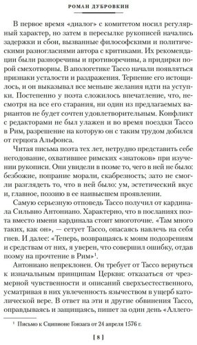Книга Тассо Т.: Освобожденный Иерусалим купить,NaN