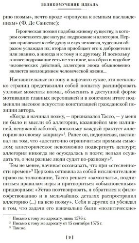 Книга Тассо Т.: Освобожденный Иерусалим купить,NaN