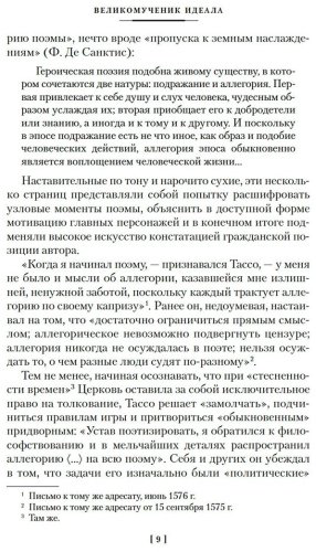 Книга Тассо Т.: Освобожденный Иерусалим купить,NaN