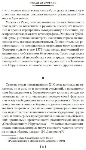 Книга Тассо Т.: Освобожденный Иерусалим купить,NaN