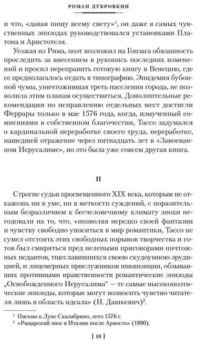 Книга Тассо Т.: Освобожденный Иерусалим купить,NaN
