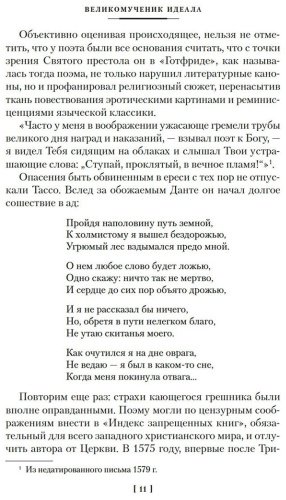 Книга Тассо Т.: Освобожденный Иерусалим купить,NaN