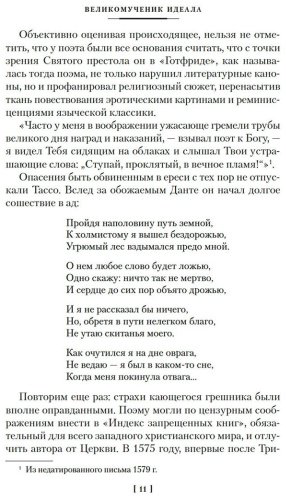 Книга Тассо Т.: Освобожденный Иерусалим купить,NaN