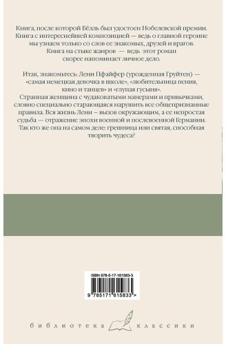 Книга Бёлль Г.: Групповой портрет с дамой купить,NaN