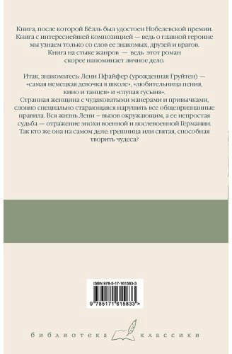 Книга Бёлль Г.: Групповой портрет с дамой купить,NaN